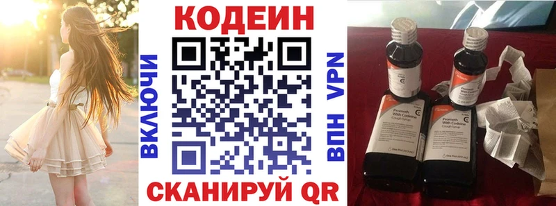 Кодеиновый сироп Lean Purple Drank  Солигалич 